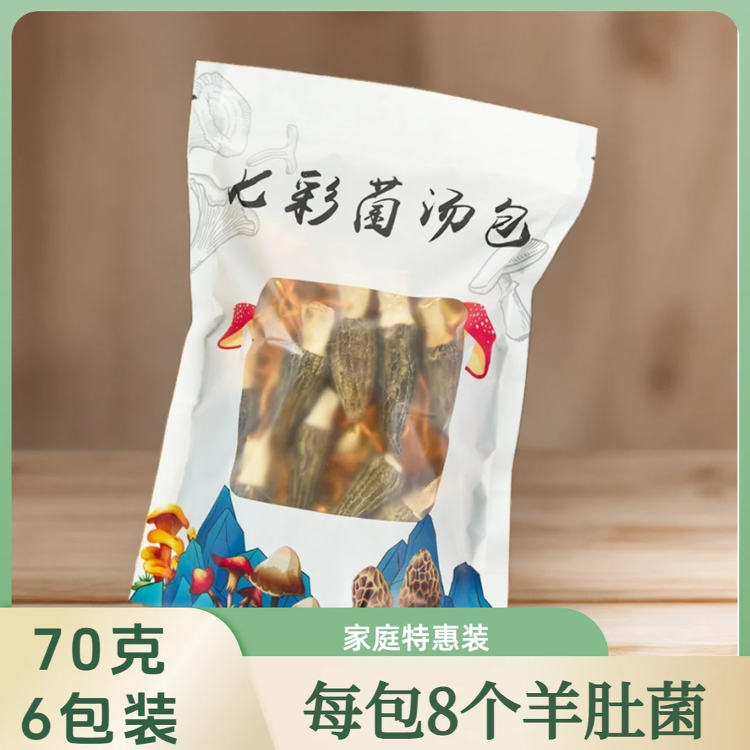 七彩菌汤包特产羊肚菌鸡油菌虫草花原料冬季滋养生