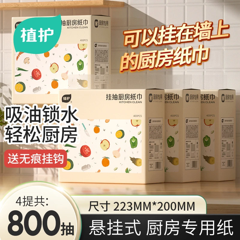 值护家用厨房纸巾4提整箱实惠加厚厨房吸水吸油纸200抽大包悬挂式