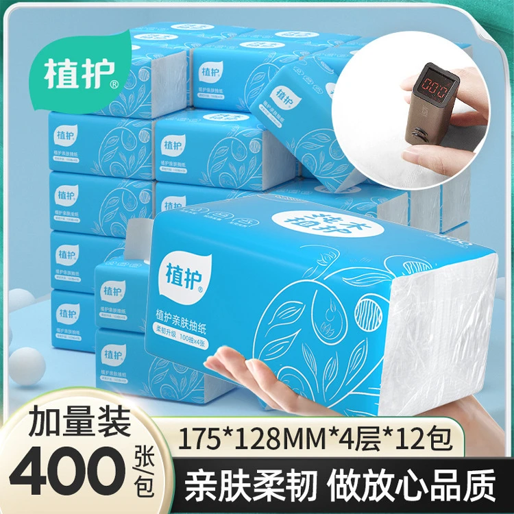 植护抽纸12包/提家用实惠装擦手纸400张4层纸巾餐巾纸卫生纸抽