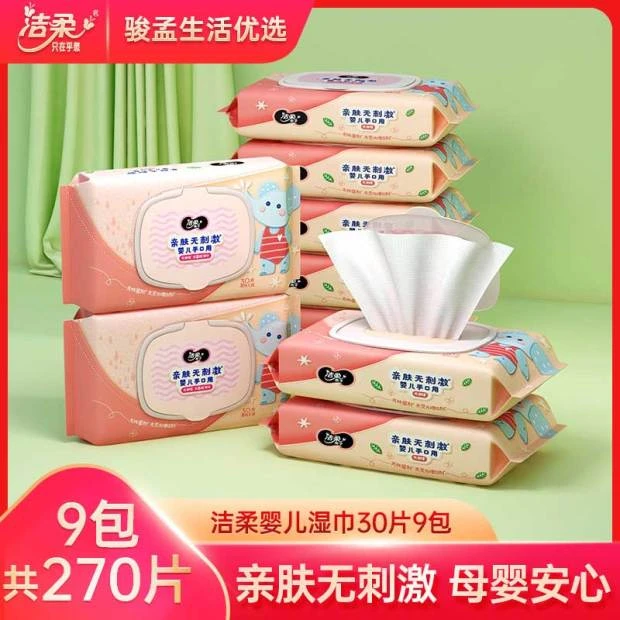 【3提共9包】洁柔婴儿手口湿纸巾母婴适用不刺激抽取式家庭实惠装