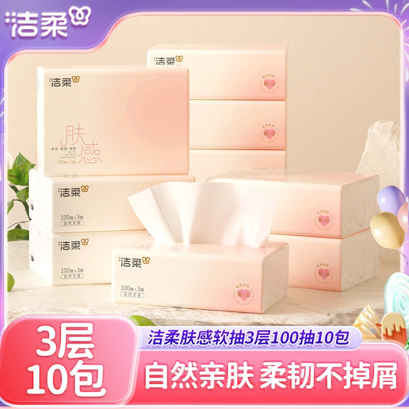 洁柔肤感100抽10包抽纸无香加厚纸巾柔软亲肤餐巾纸家用面巾纸