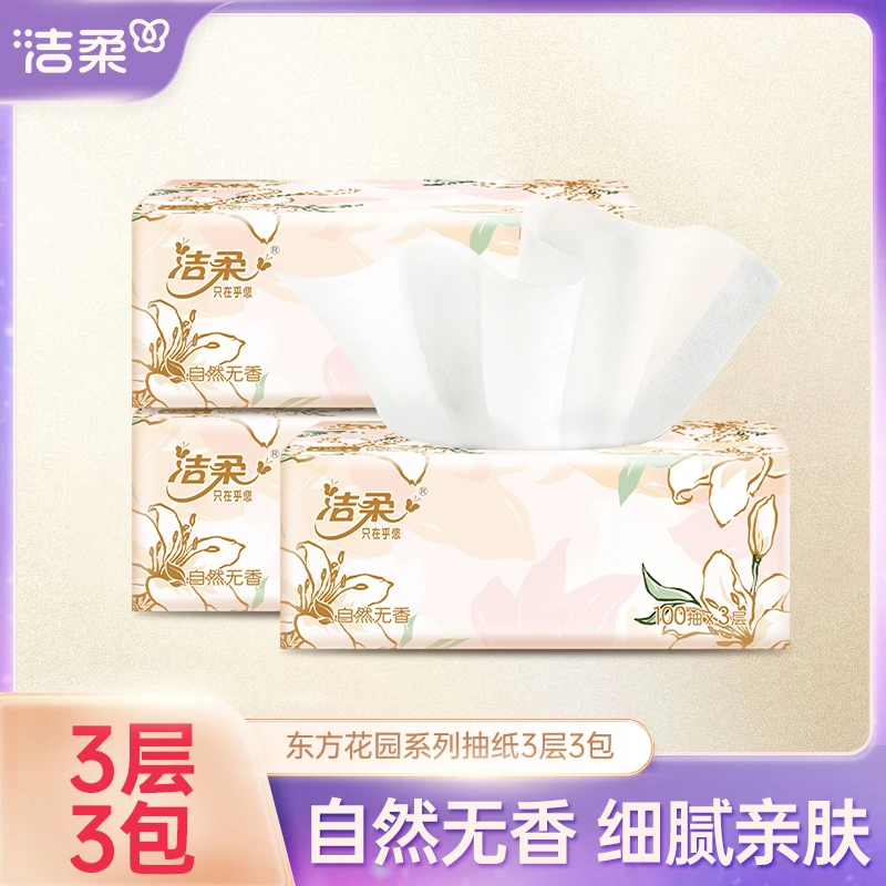 洁柔东方花园系列抽纸3层100抽3包无香纸面巾家用擦手纸实惠软抽