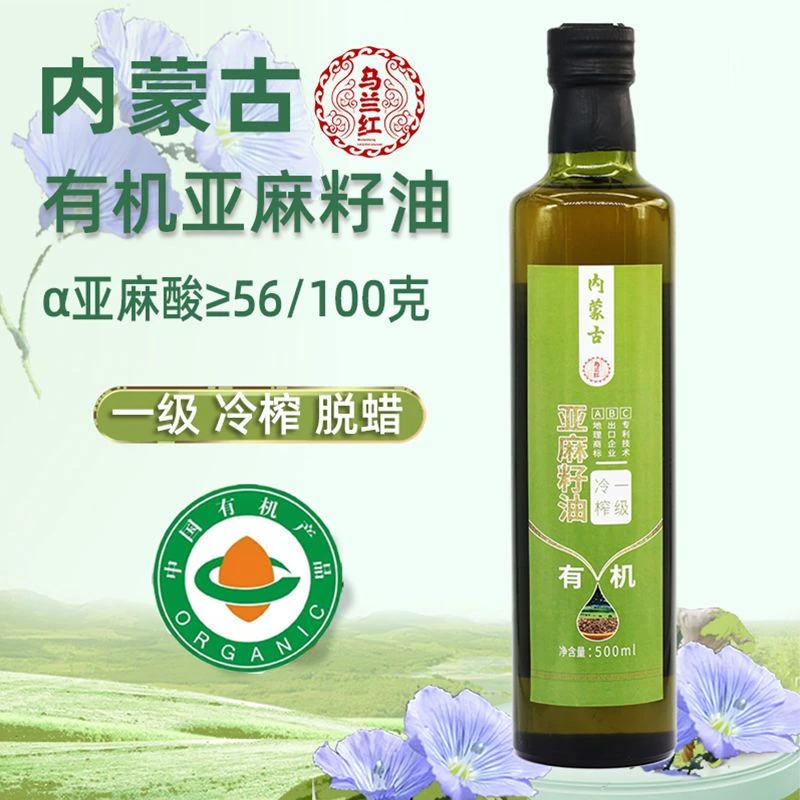 乌兰红【有机亚麻籽油500ML】一级冷压榨凉拌亚麻籽油营养健康油