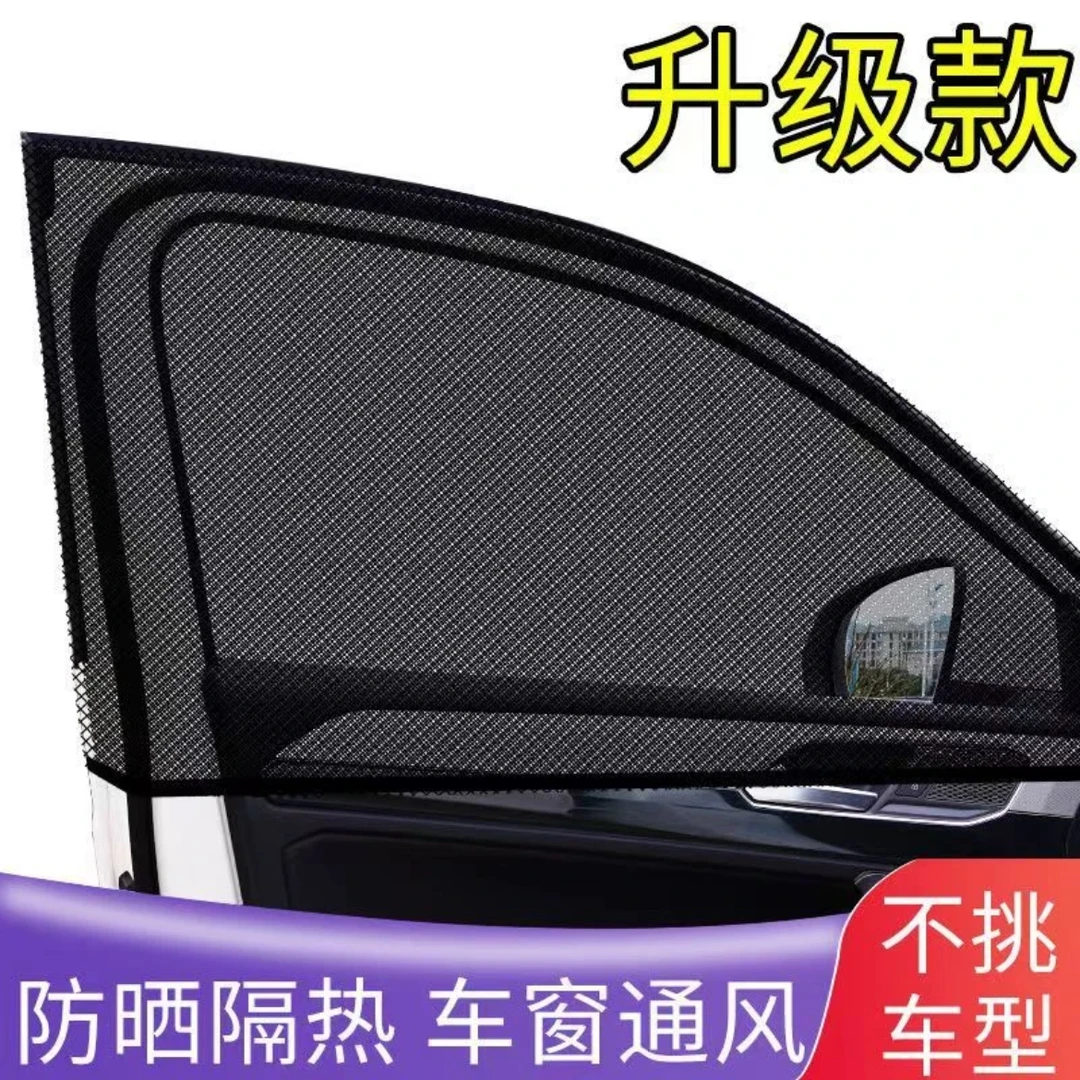 抢!【整车4个装】汽车车窗纱网防蚊虫网防晒保护隐私升降车窗帘双层