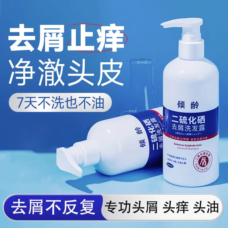 旗舰店正品二硫化硒去屑洗发水控油蓬松止痒清爽柔顺丝滑洗发露