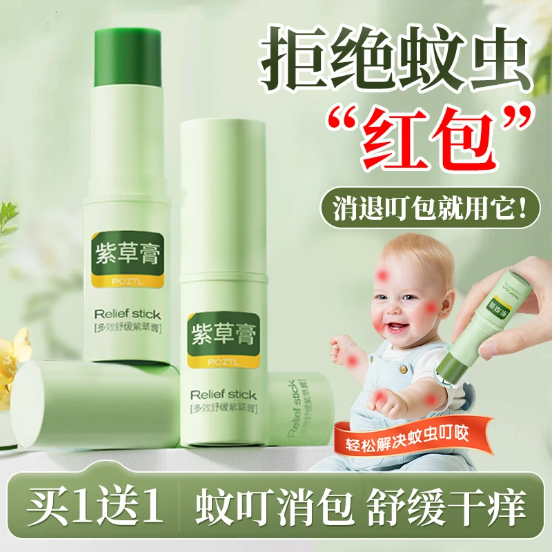 紫草膏婴儿专用儿童宝宝防跳蚤蚊子蚊虫叮咬消驱蚊止痒棒肿青草膏