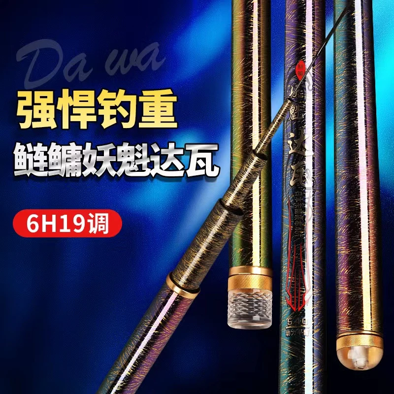 达瓦妖魁鲢鳙杆黑坑鱼竿两用6h19调工字头蜂窝防抱死彩虹鱼竿