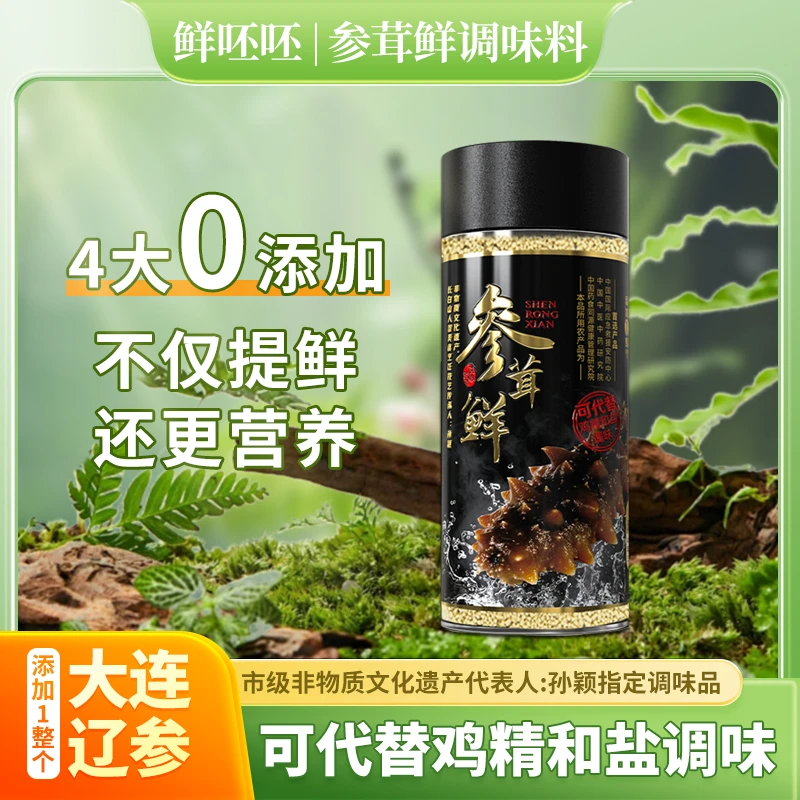 鲜呸呸参茸调味料参茸鲜无添加可代替鸡精盐菌菇粉炖汤炒菜调味