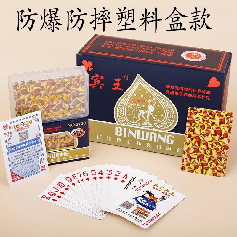 宾王2120防爆防摔塑料盒装扑克牌宾王991加硬塑盒纸牌高档硬壳装