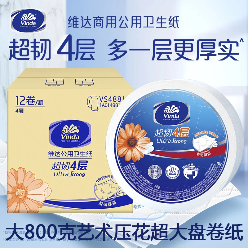 维达大卷纸四层压花卫生纸巾高端大盘纸单位酒店厕纸公用大卷筒纸