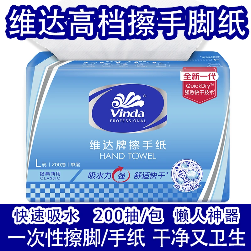 维达一次性擦脚纸抽取式擦手纸家用足疗懒人专用纸吸水卫生纸商用