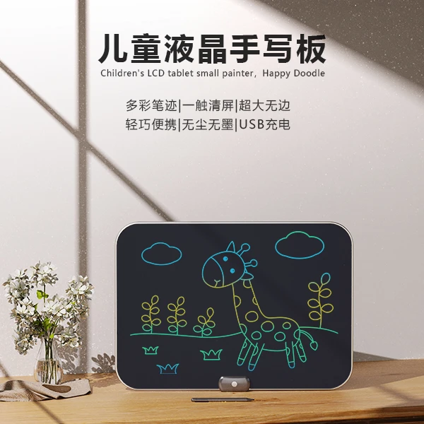 20寸液晶小黑板/升级USB充电款儿童绘画便携无尘窄边学生大屏卡通