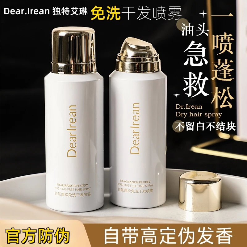 DR艾琳香氛蓬松免洗干发喷雾持久留香香氛油头救星干湿好用男女通