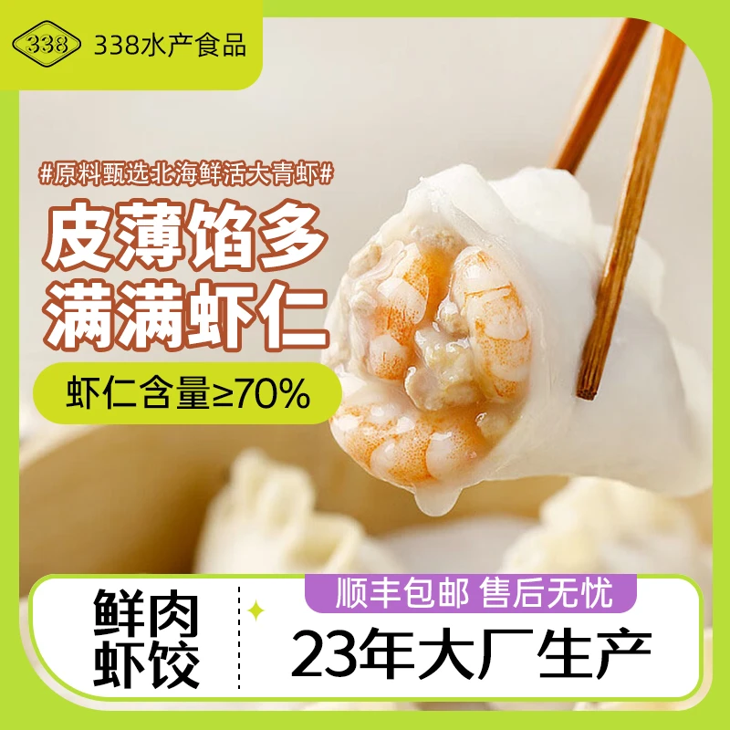 338北精选海鲜虾饺300g/盒/16只虾仁70%冷冻海鲜食品速冻水饺饺子