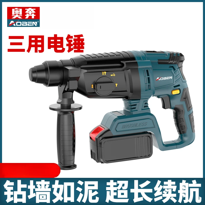 AOBEN/奥奔无刷充电式电锤自动超长多用进口质保多功能工业级
