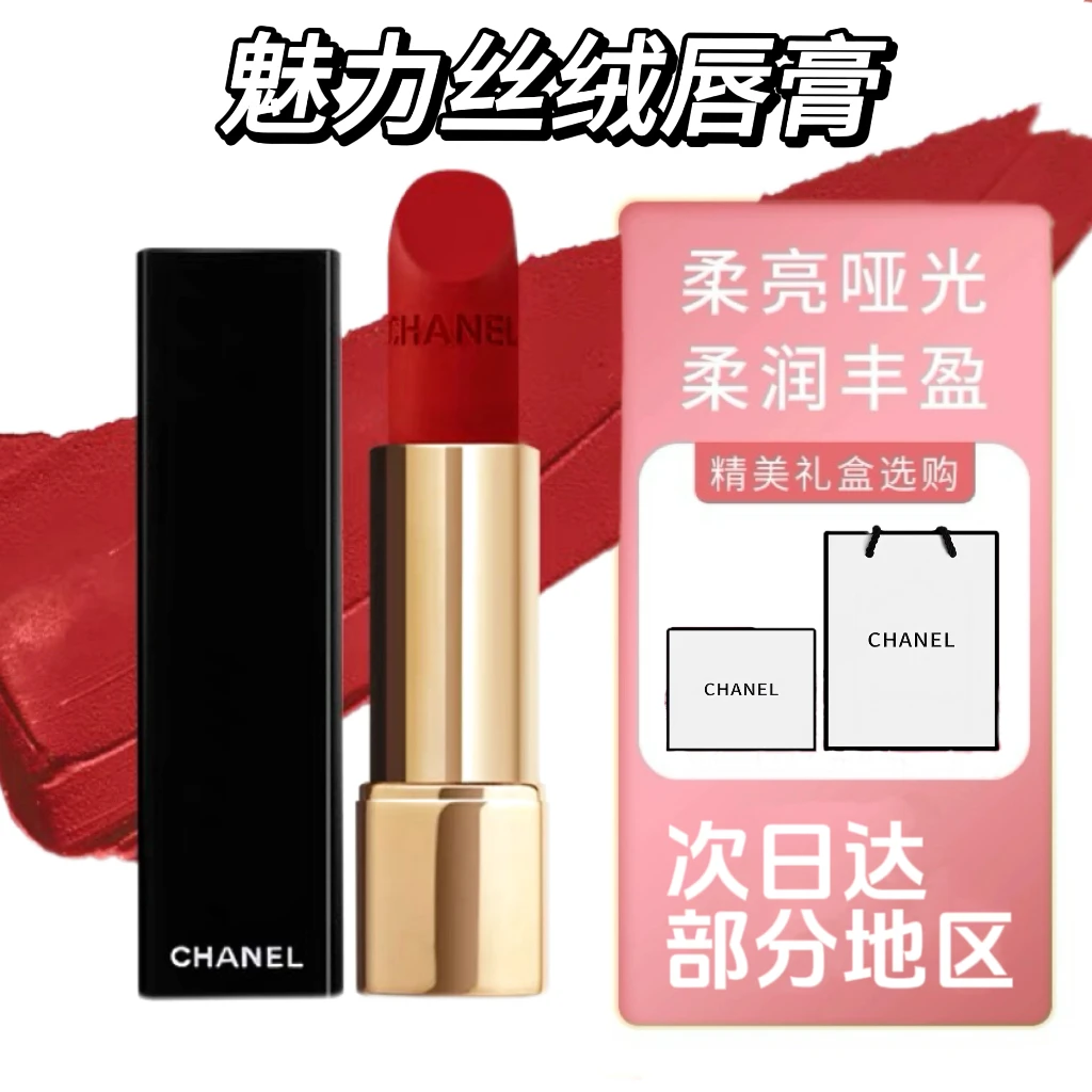 香奈儿专柜正品炫亮魅力唇膏丝绒系列58 56 63显白口红礼盒装3.5g