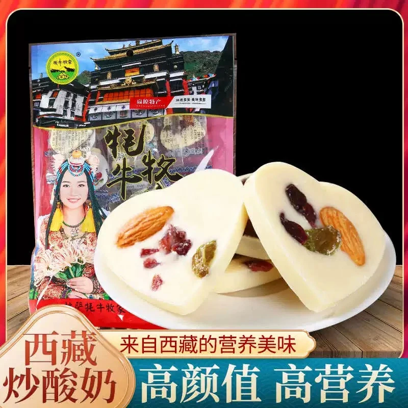 西藏特产藏本香炒酸奶【十四年店铺、拉萨发货】