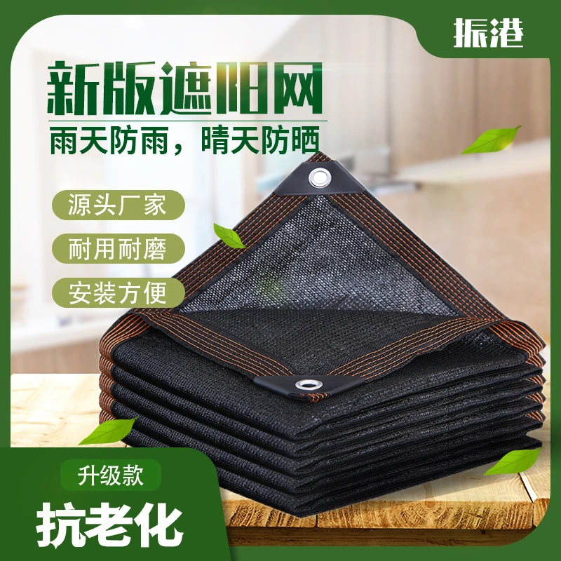 升级款黑色抗老化防晒网 安装方便户外遮阳 耐用透气防风降温遮光