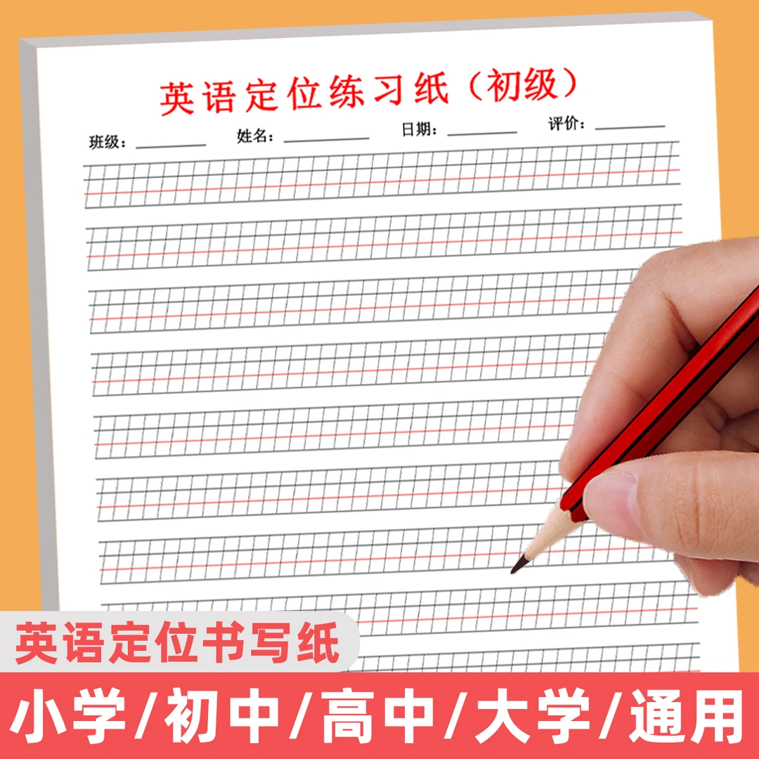 英语定位书写纸英语定位练习本衡水体规范书写英语作文纸小学初中