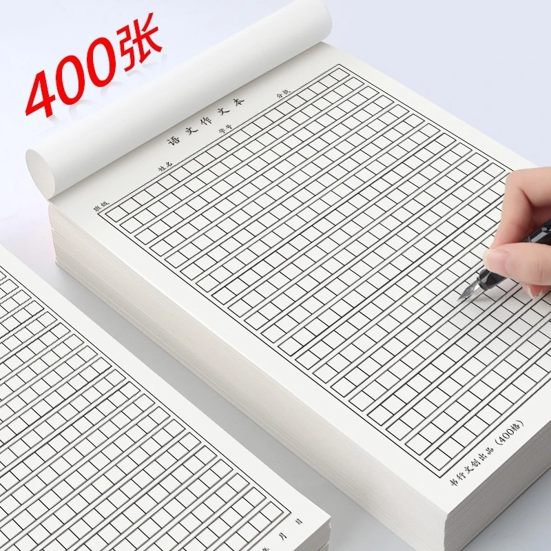 作文本稿纸16k小学生3-6年级400格方格加厚初中生课时练字作业本