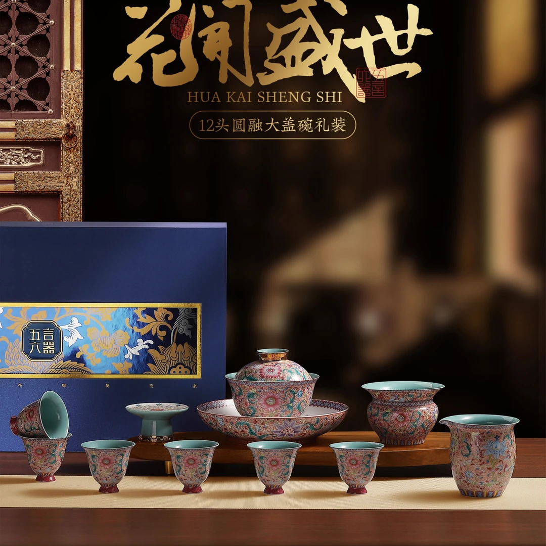 五言六器花开盛世景德镇纯手工珐琅彩12头圆融大盖碗套带礼盒礼袋