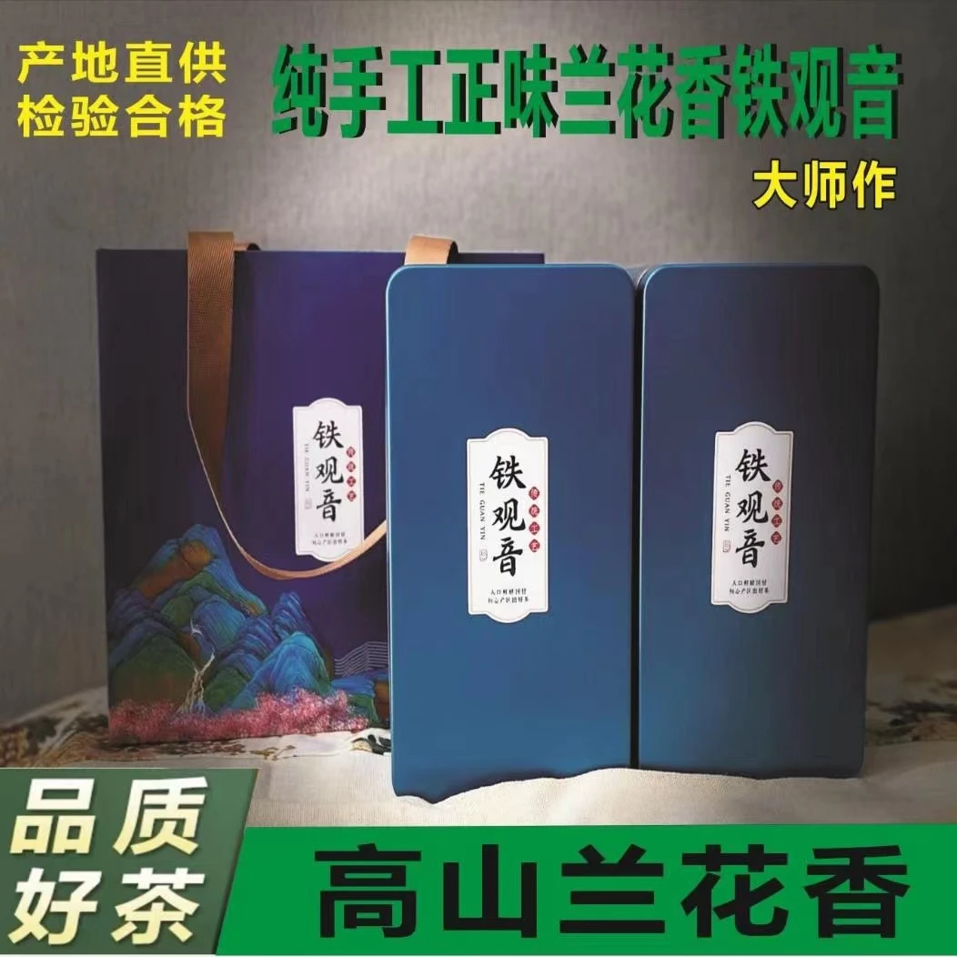 正味铁观音（白水观音）高端茶礼