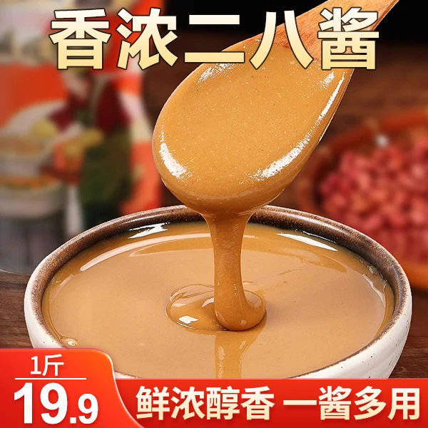 【19.9元1桶】老北京风味二八酱 芝麻花生酱 火锅蘸料 500g/桶