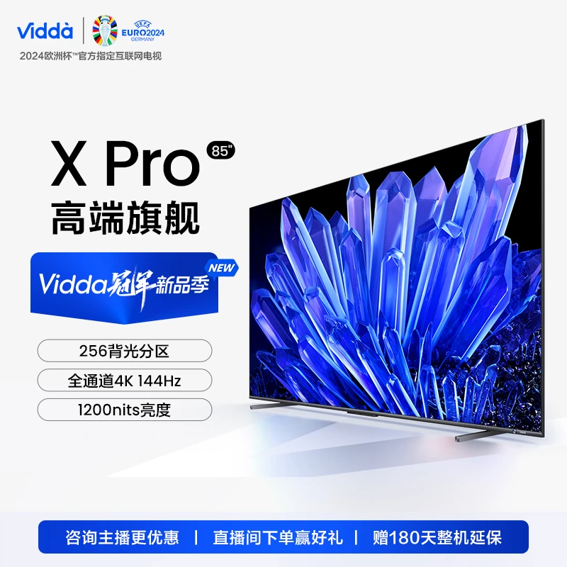 Vidda X85 Pro海信85英寸256背光分区144Hz液晶巨幕电视