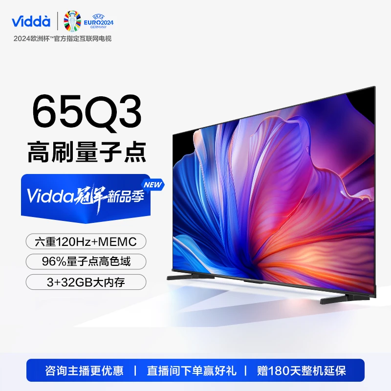 Vidda  Q3 海信85吋大屏游戏全通道4K144Hz 4+64G超大内存电视
