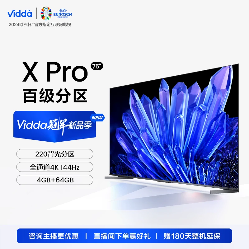 【薄荷曼波】Vidda X75Pro海信75英寸百级背光分区144Hz高刷 电视