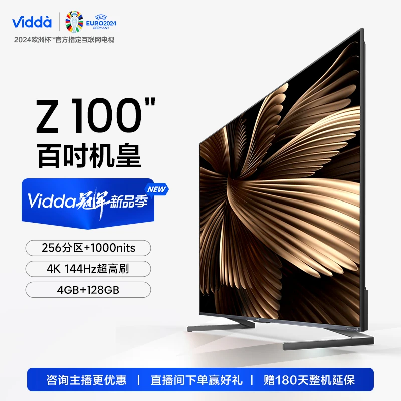 【官方立减】ViddaZ100海信100英寸256背光分区144Hz巨幕液晶电视