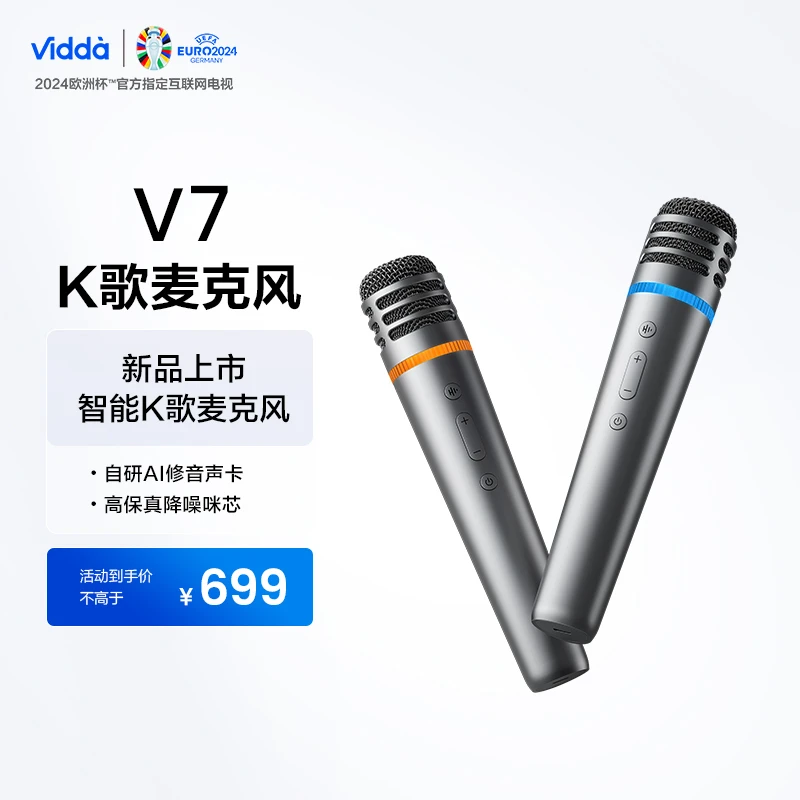 vidda VM7X-T 自研AI修音声卡 高保真降噪咪芯 智能K歌双支麦克风