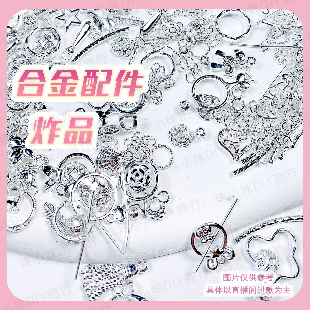 珠：DIY合金配件-手工-精美-轻奢配饰手链配件时尚网红
