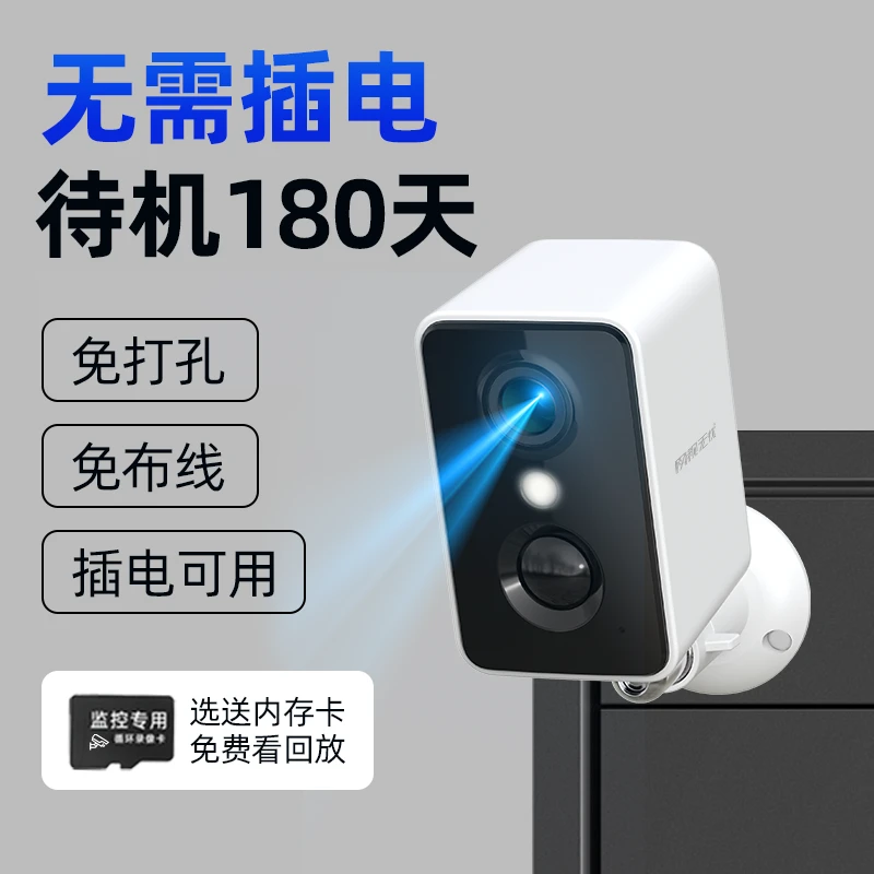 【室内外-无线充电WIFI摄像机】超长待机+免插电+免布线
