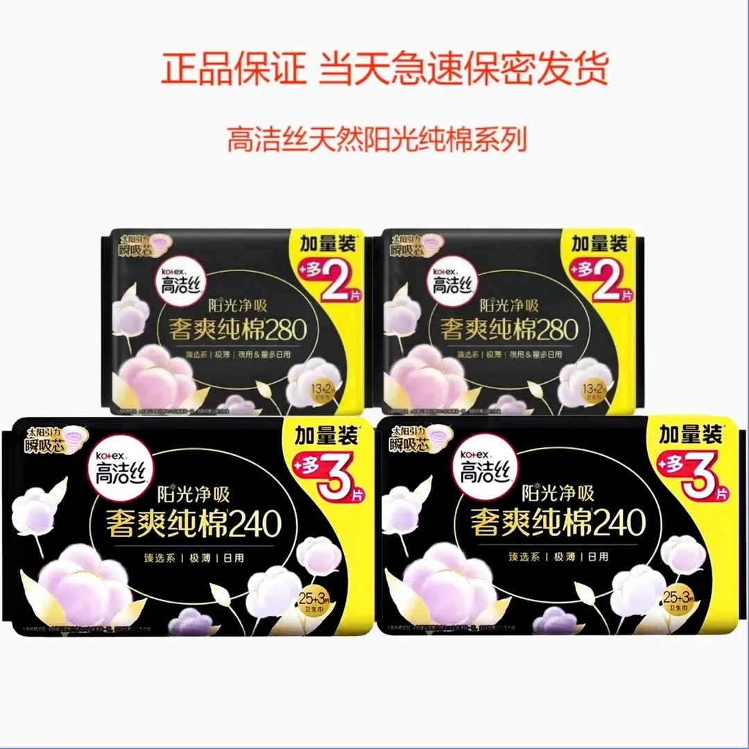 高洁丝卫生巾臻选透气极薄日夜组合装瞬吸天然阳光加量纯棉姨妈巾