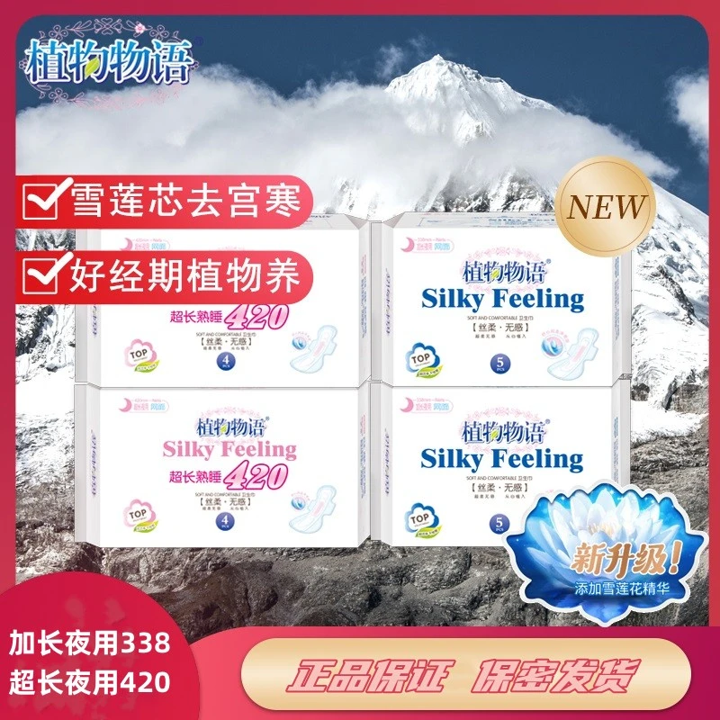植物物语卫生巾丝柔透气超薄柔棉夜用338mm超长网面夜用420mm无感