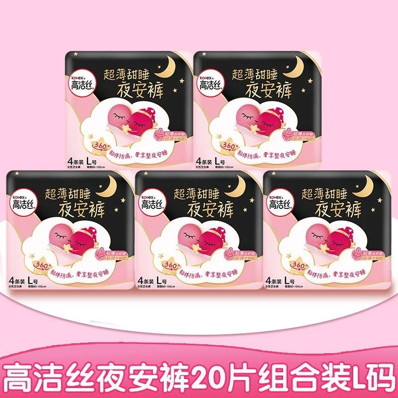 高洁丝夜安裤超薄甜睡安全裤大姨妈防漏L码4条装裤型卫生巾一整箱