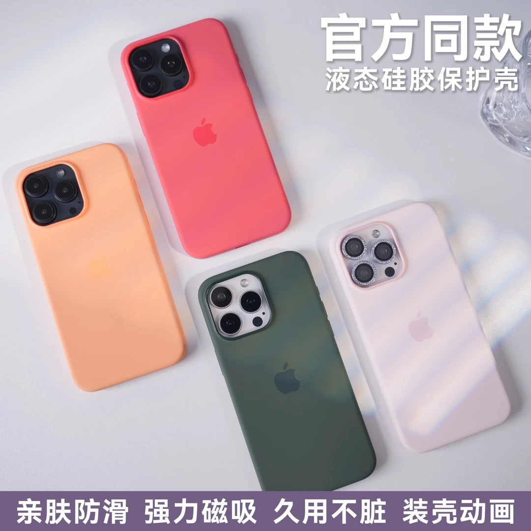 纯色液态硅胶手机壳适用于苹果15promax薄iphone15磁吸充电15plus