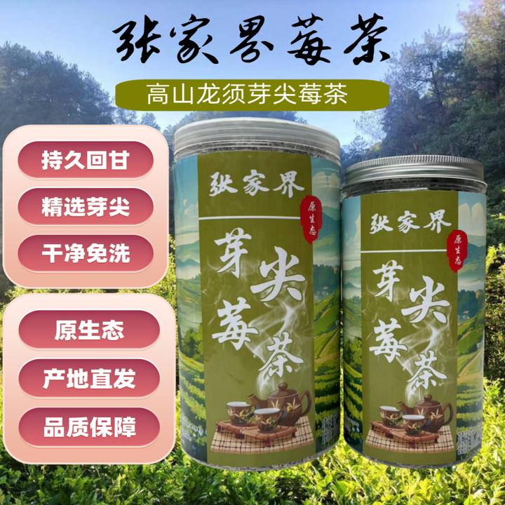 湖南张家界莓茶正宗龙须芽尖莓茶芽头春茶正品原生态藤茶高山芽尖