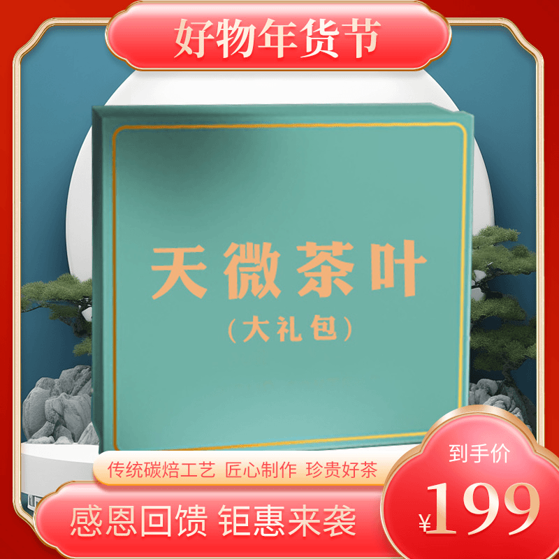 武夷岩茶（年货节199大礼包1）