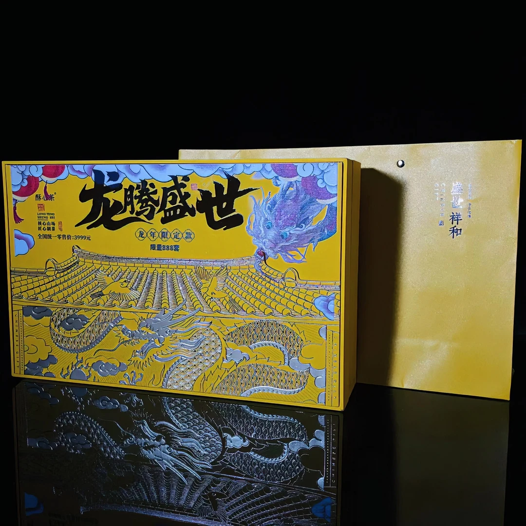 酥心茶 龙腾盛世 武夷肉桂