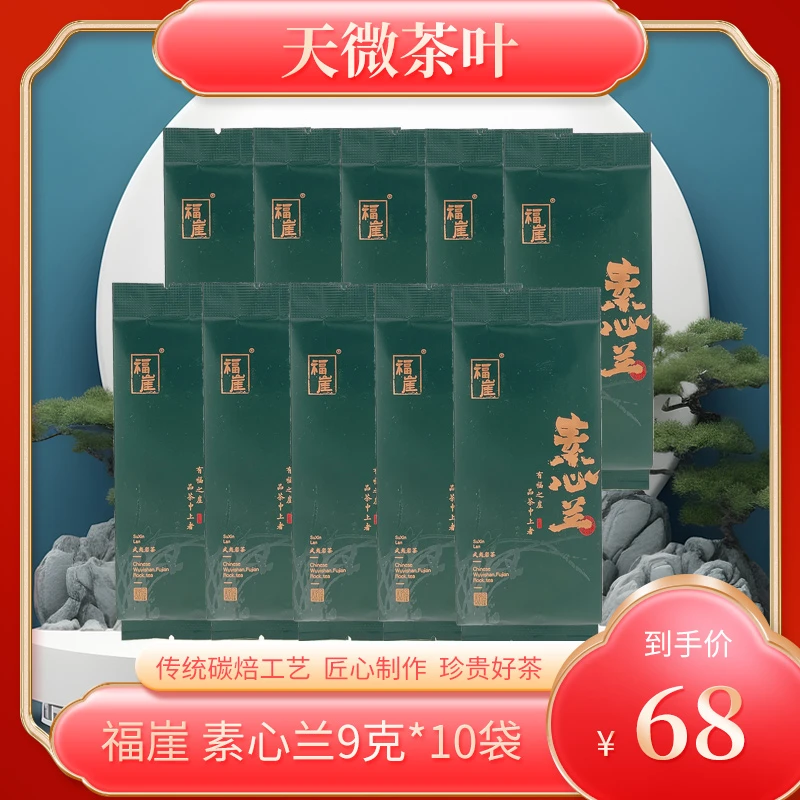 福崖 素心兰 茗丛 正宗武夷山岩茶口粮茶散装乌龙茶叶