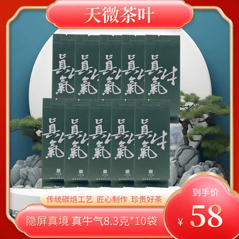 隐屏真境 真牛气 肉桂正宗武夷山岩茶口粮茶散装乌龙茶叶