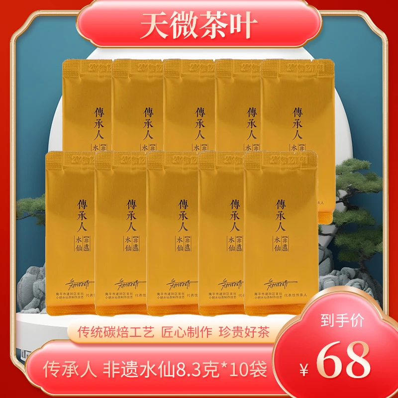 隐屏真境 非遗水仙  正宗武夷山岩茶口粮茶散装乌龙茶叶