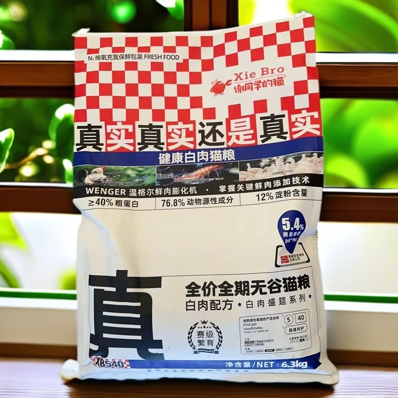 XieBro谢同学的猫全价猫粮成幼猫全阶段增肥无谷低敏白肉猫粮6.3