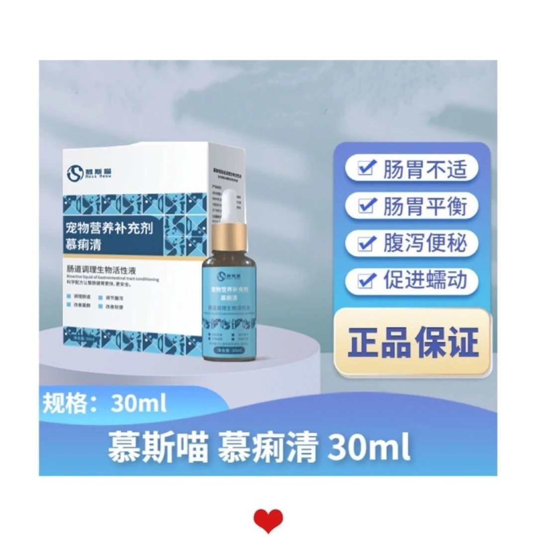 临期慕斯喵补血肝精猫用宠物补血补铁术后贫血猫咪鱼油胶囊