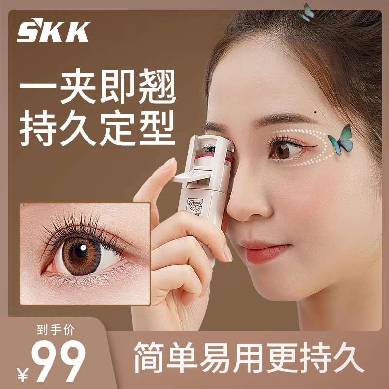 skk电烫睫毛卷翘器电动加热睫毛夹烫卷眼睫毛神器持久定型新手