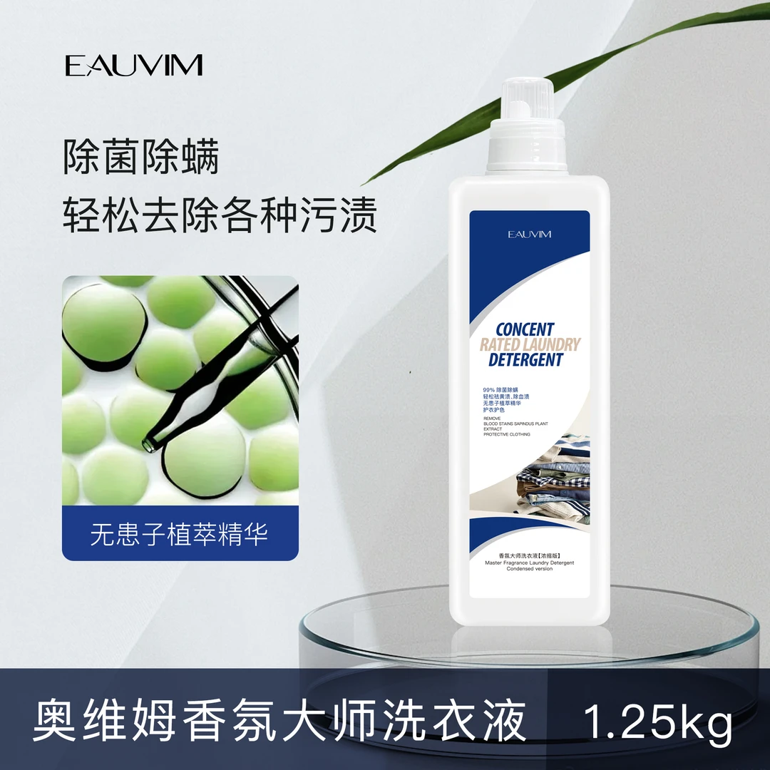 奥维姆香氛大师手洗洗衣液浓缩