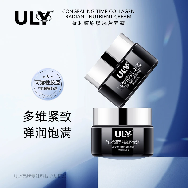 ULY凝时胶原焕采营养霜紧致保湿面霜