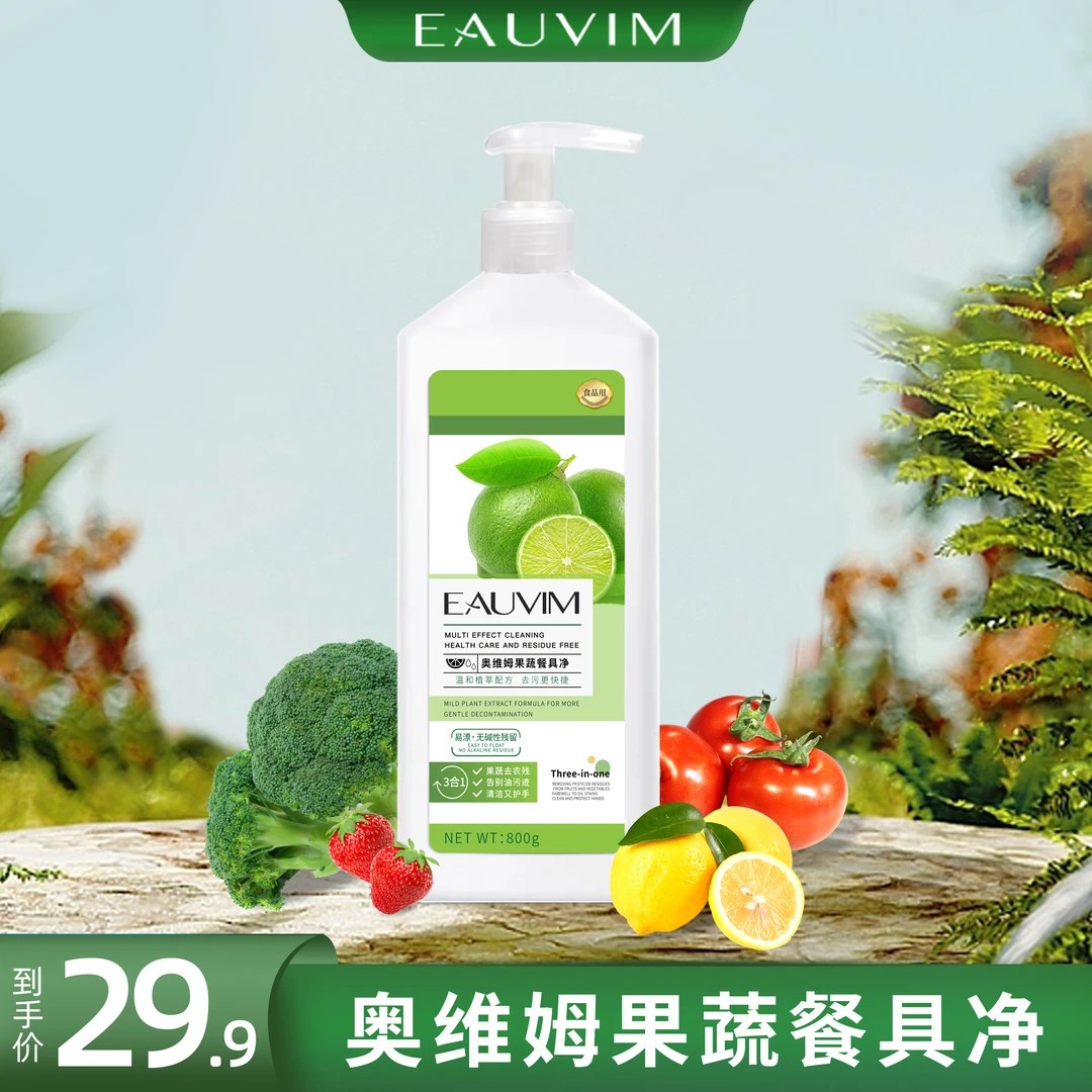 奥维姆果蔬餐具净食品用洗洁精清洁去污三瓶